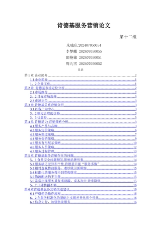肯德基服务营销最终论文