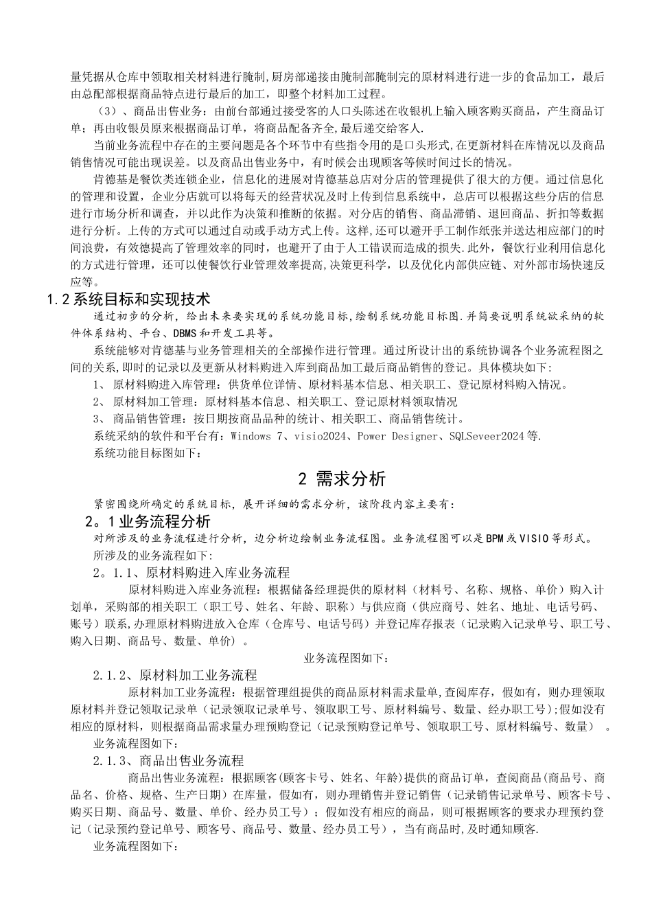 肯德基商品管理系统的数据库设计_第2页