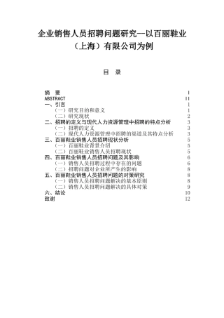 企业销售人员招聘问题研究--以某鞋业有限公司为例