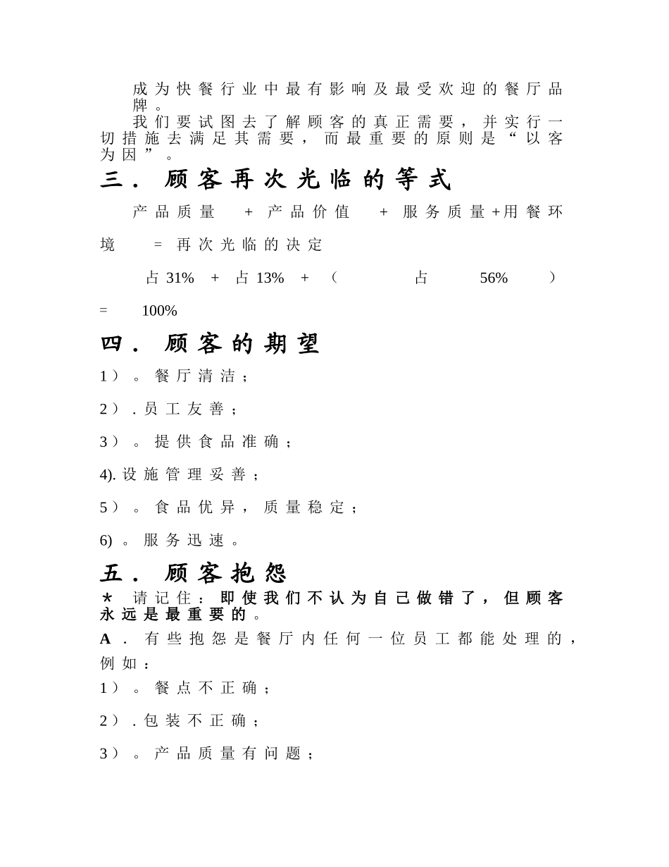 肯德基的SOP培训资料_第2页