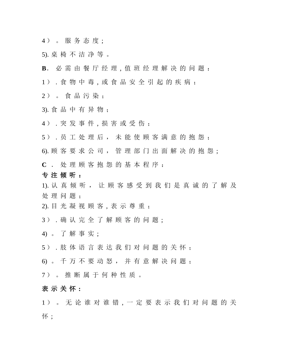 肯德基的SOP培训资料_第3页