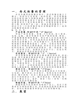 肯德基的SOP培训资料