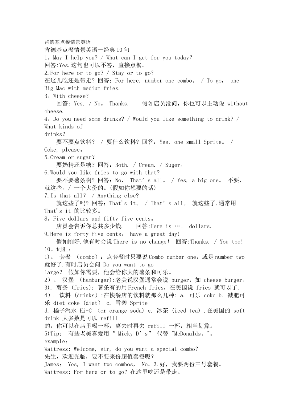 肯德基点餐情景英语_第1页