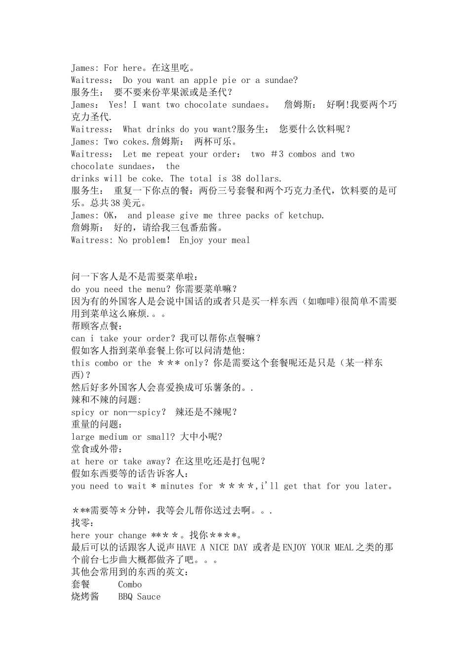 肯德基点餐情景英语_第2页