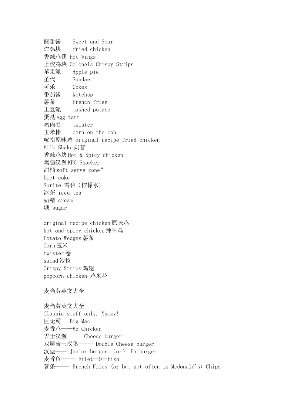 肯德基点餐情景英语_第3页