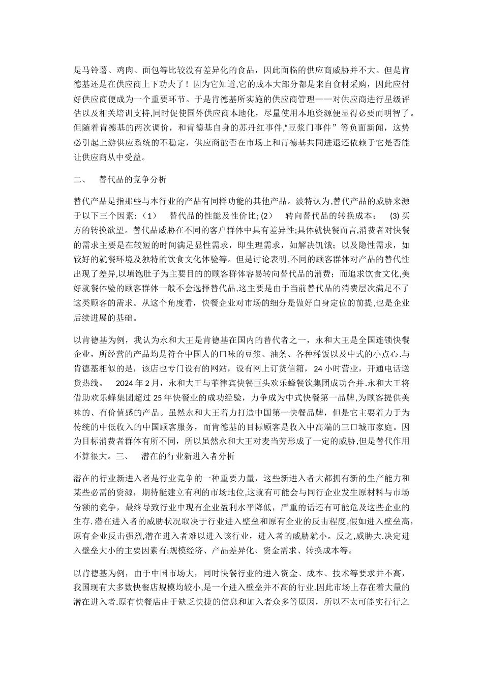 肯德基的五力模型分析_第2页
