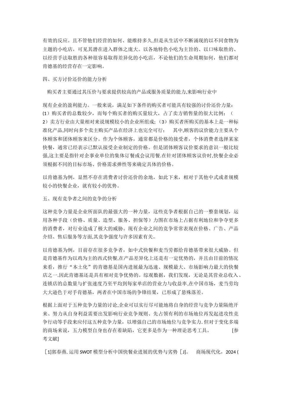 肯德基的五力模型分析_第3页