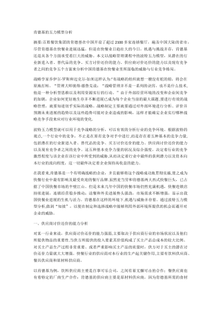 肯德基的五力模型分析