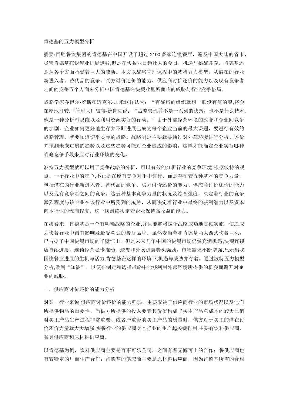 肯德基的五力模型分析_第1页