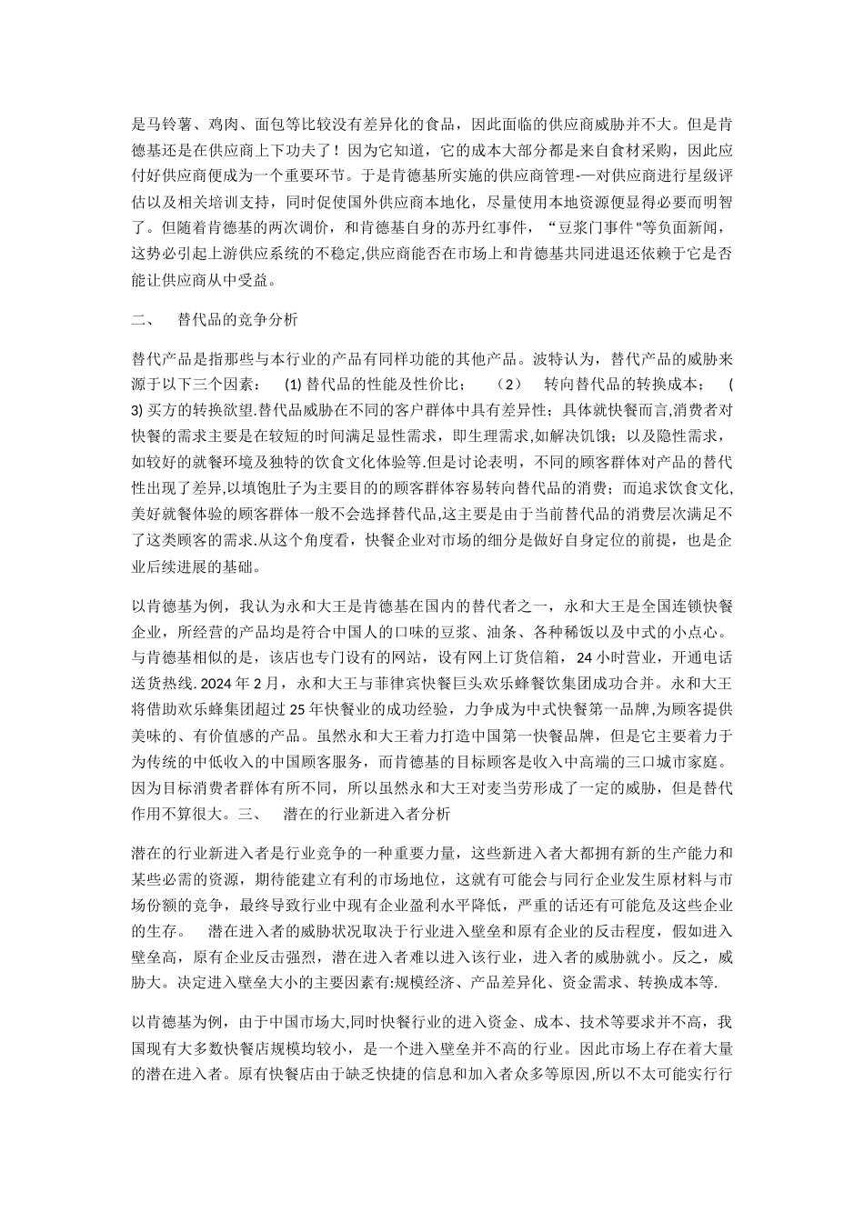 肯德基的五力模型分析_第2页