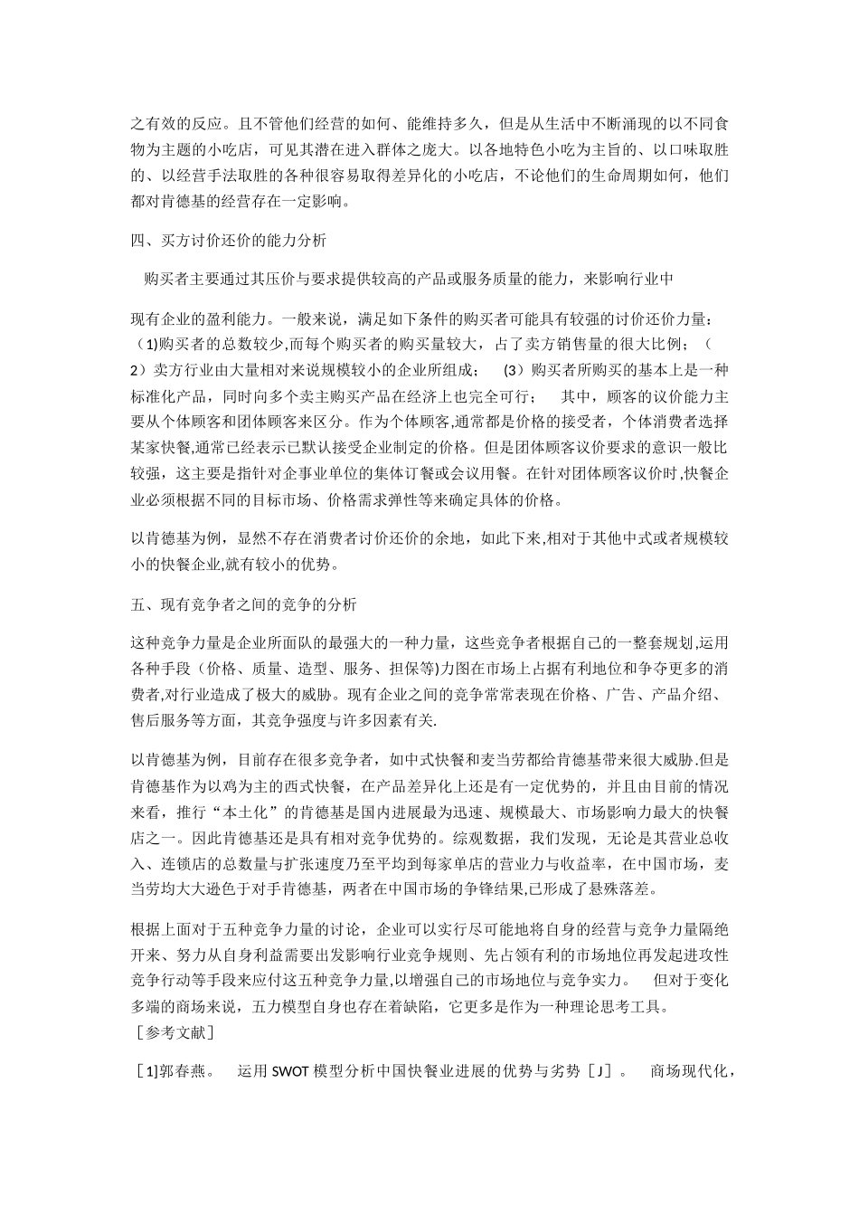 肯德基的五力模型分析_第3页