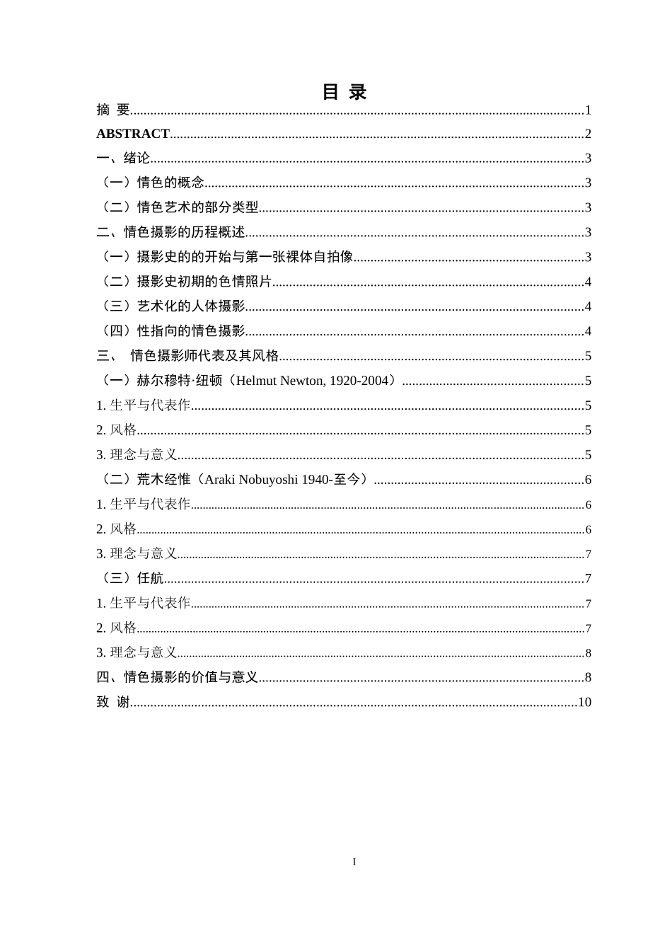 平面设计-情色摄影初探_第2页