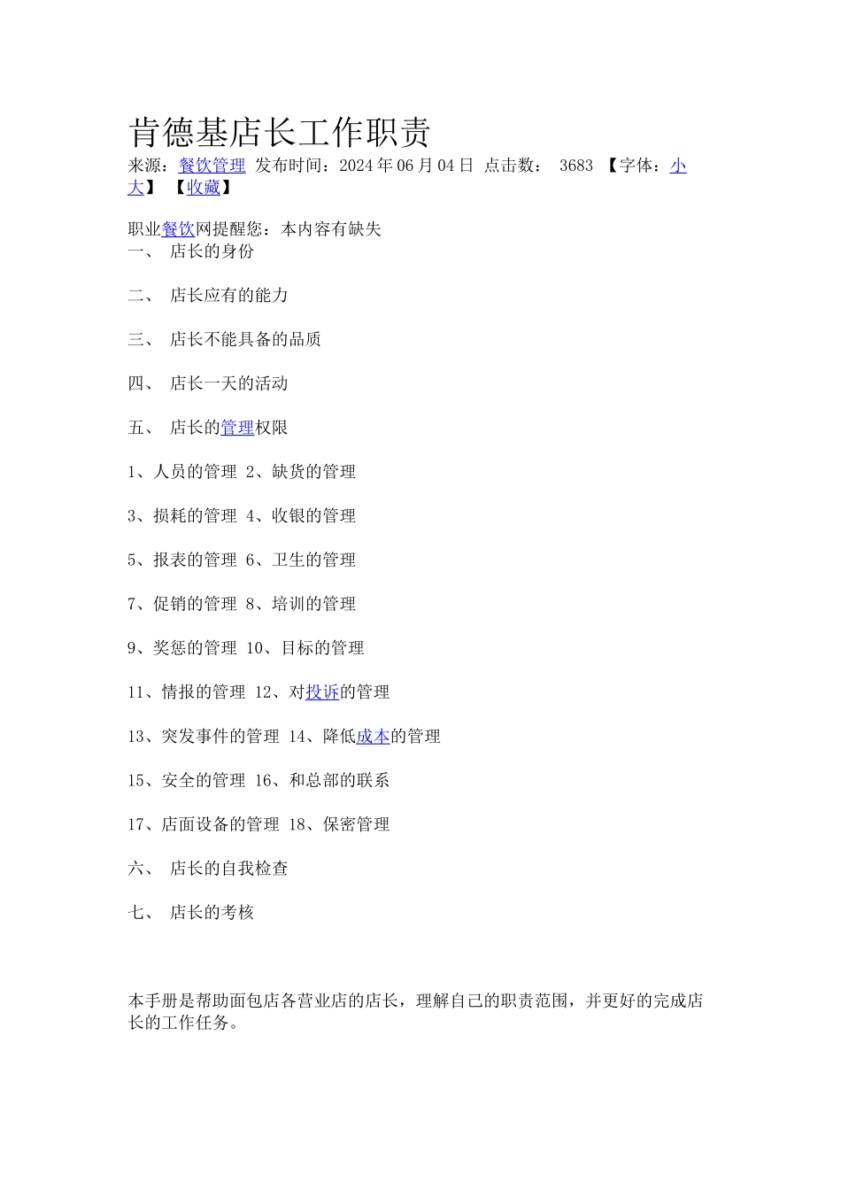 肯德基店长工作职责_第1页