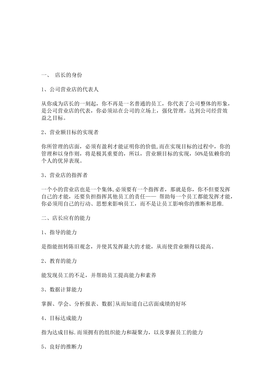肯德基店长工作职责_第2页