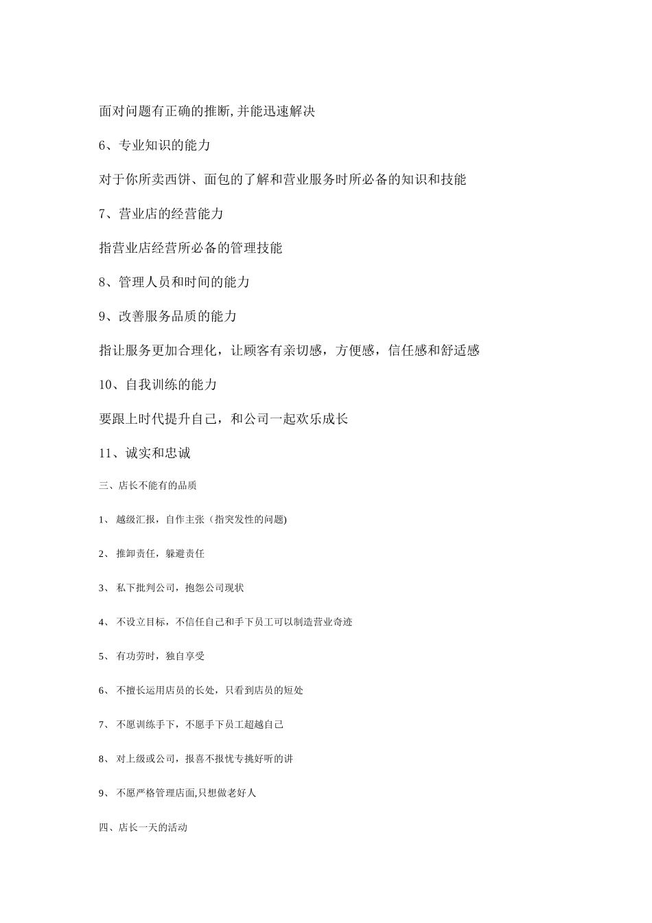 肯德基店长工作职责_第3页