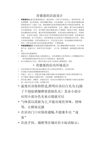 肯德基的店面内部设计