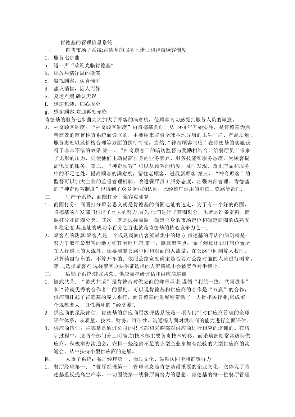 肯德基的管理信息系统_第1页