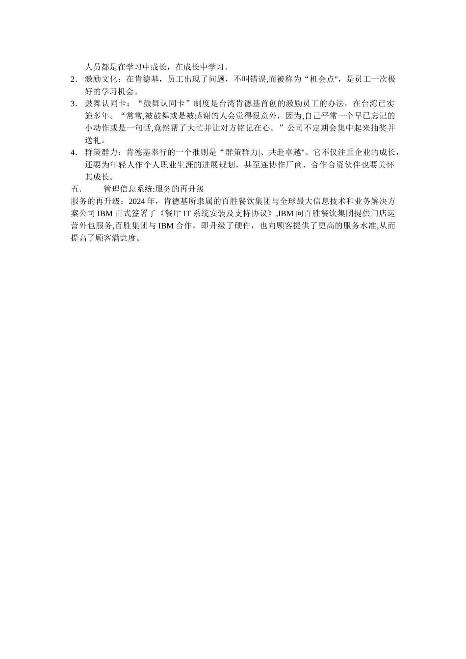 肯德基的管理信息系统_第2页