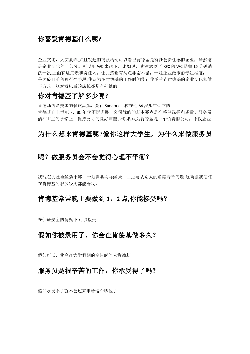 肯德基的面试问题_第2页
