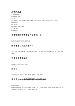 肯德基的面试问题