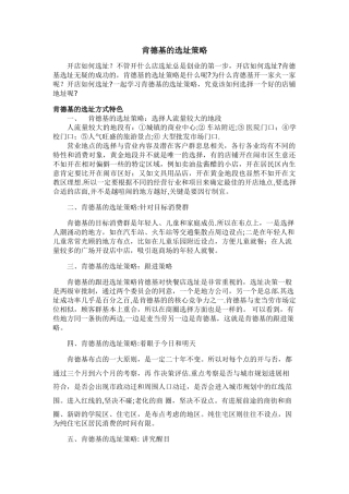 肯德基的选址策略