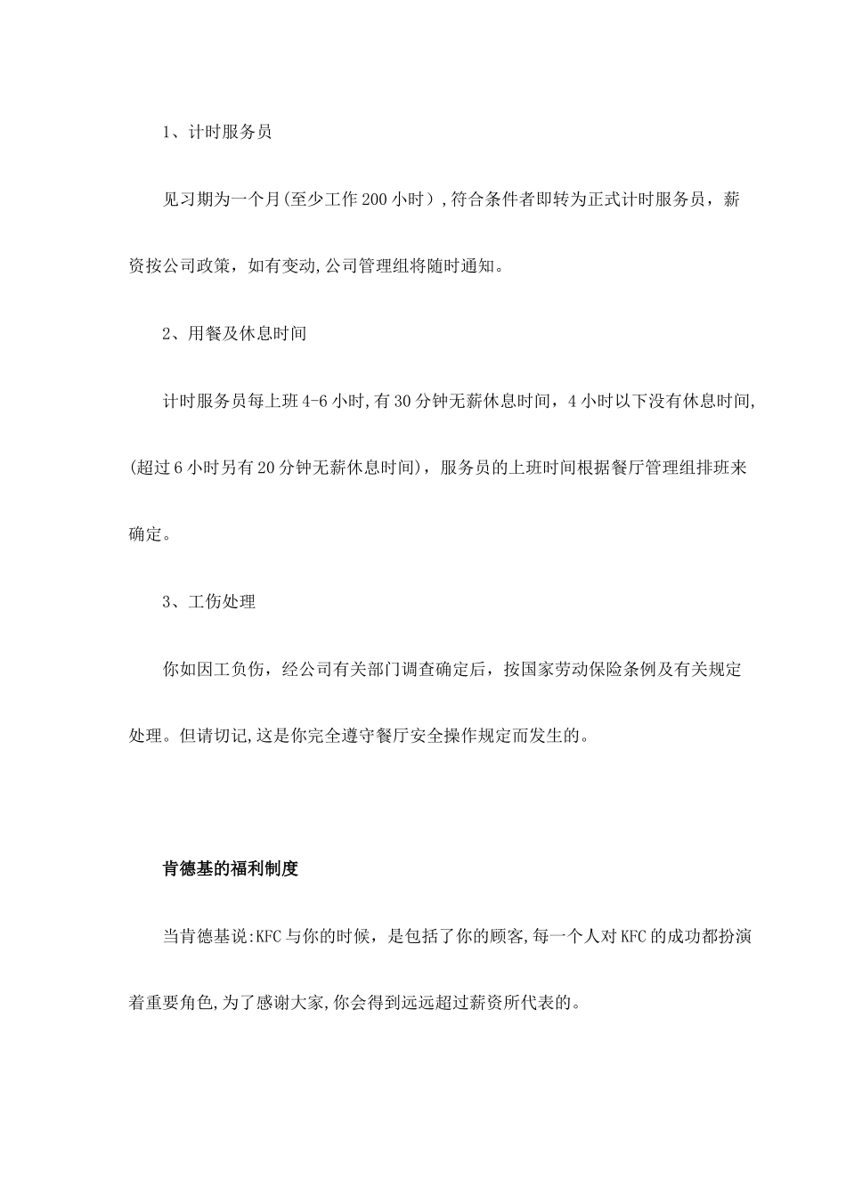 肯德基的薪资绩效与福利制度_第2页