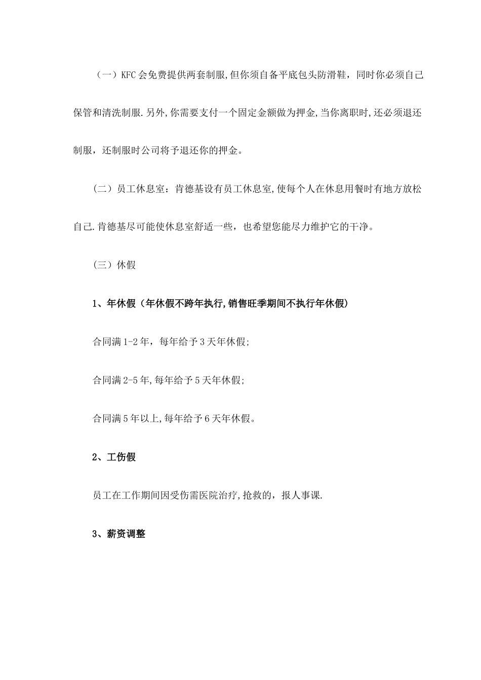 肯德基的薪资绩效与福利制度_第3页