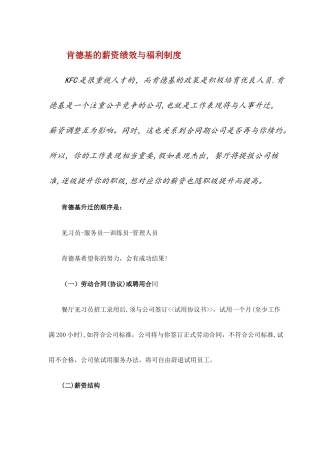 肯德基的薪资绩效与福利制度