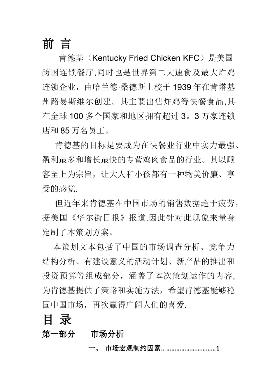 肯德基策划方案_第2页