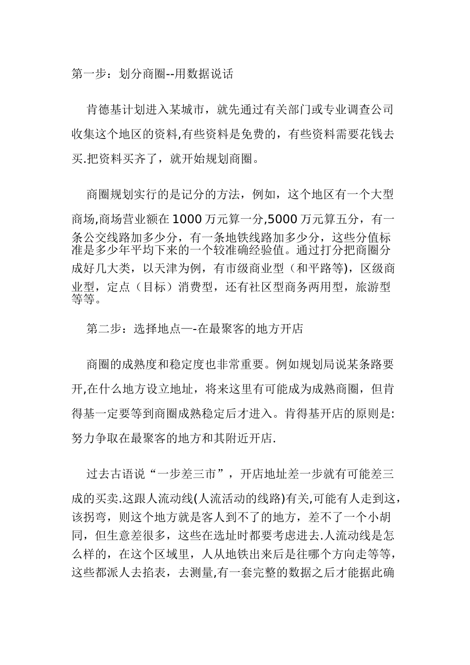 肯德基的选址步骤_第1页