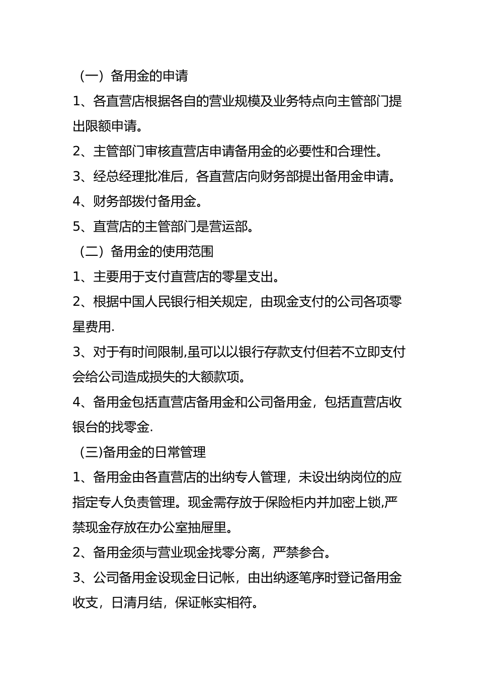 肯德基财务运营管理制度_第2页
