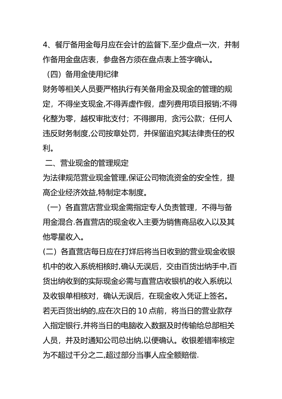 肯德基财务运营管理制度_第3页