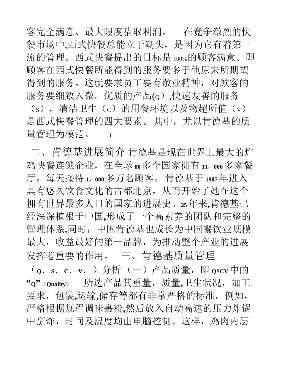 肯德基质量管理_第2页