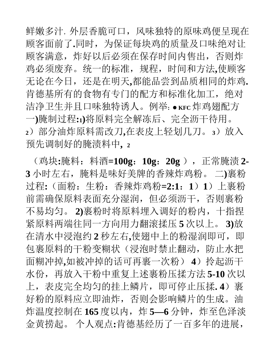 肯德基质量管理_第3页