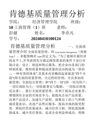 肯德基质量管理