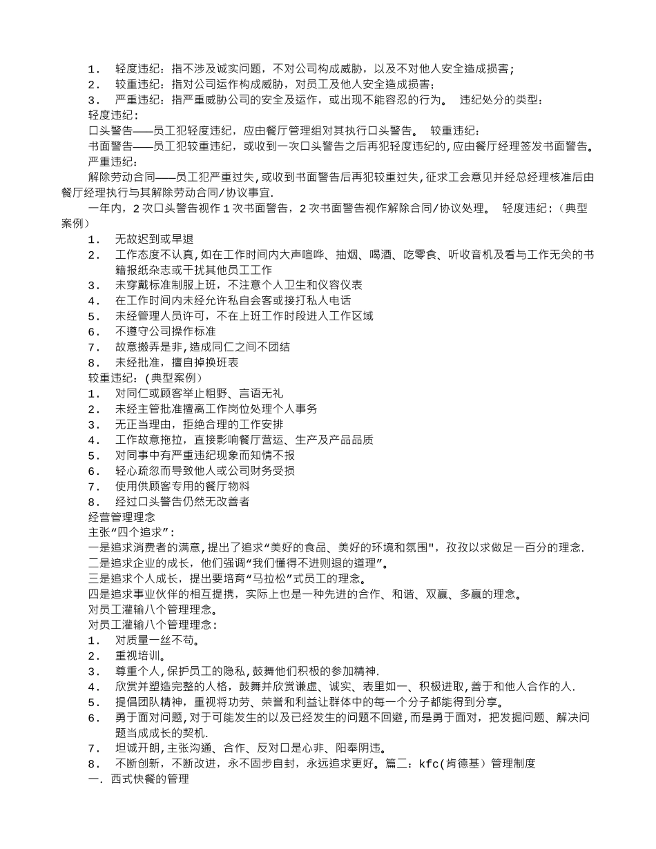 肯德基规章制度_第3页