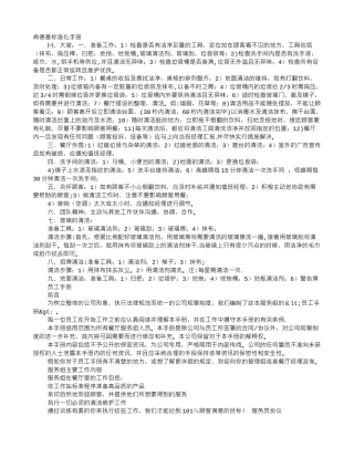 肯德基规章制度