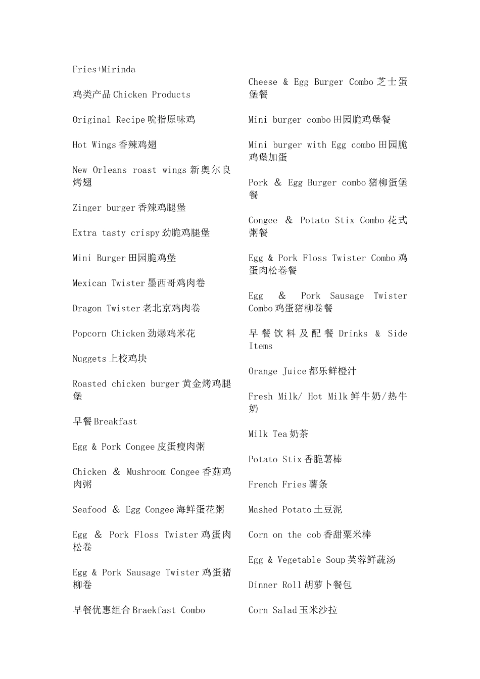 肯德基英语大全_第2页