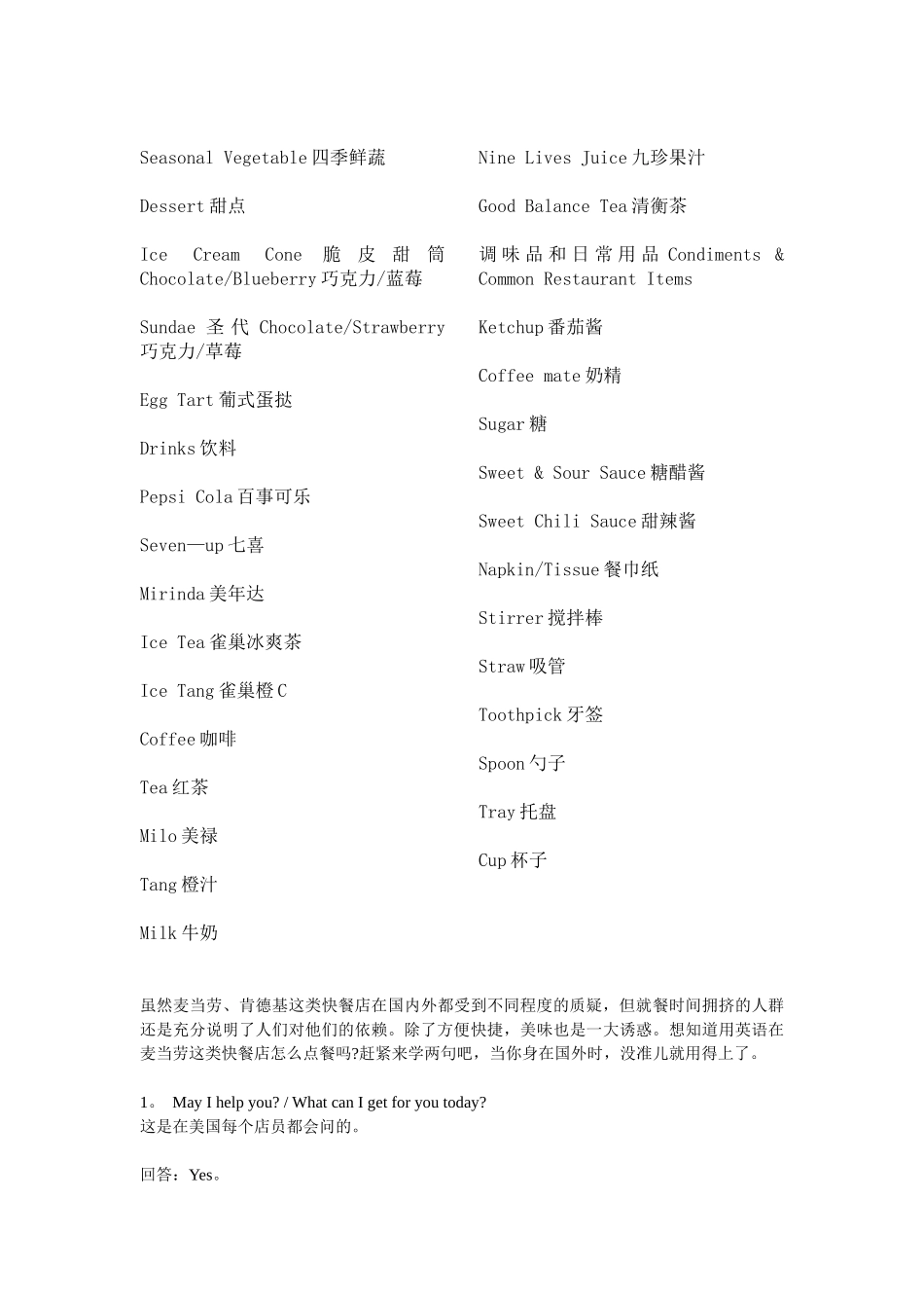 肯德基英语大全_第3页