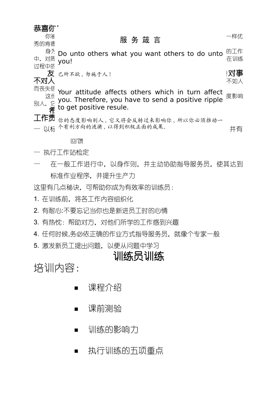 肯德基训练员手册_第1页