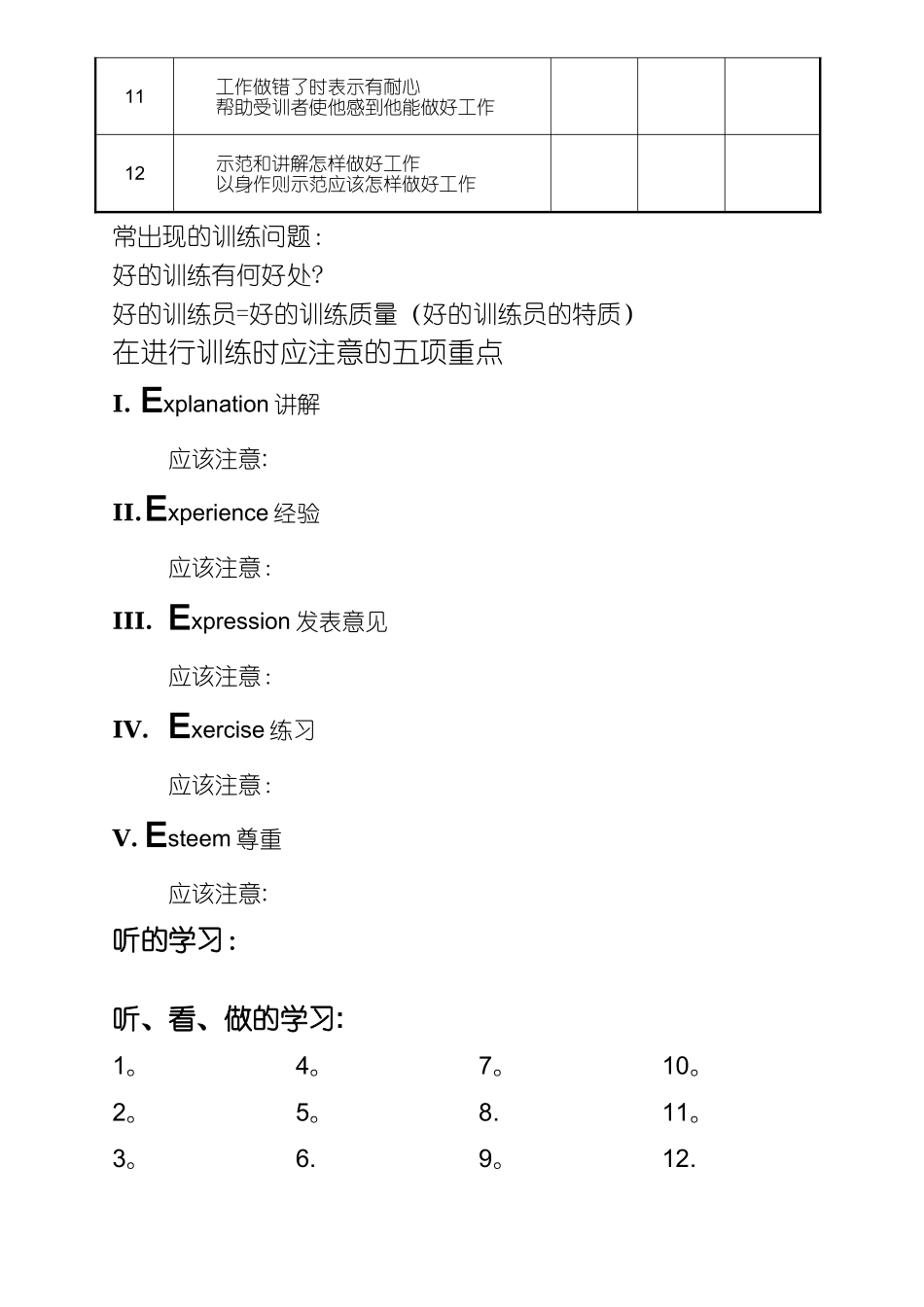 肯德基训练员手册_第3页