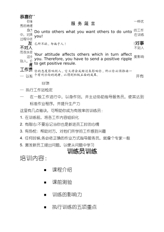 肯德基训练员手册