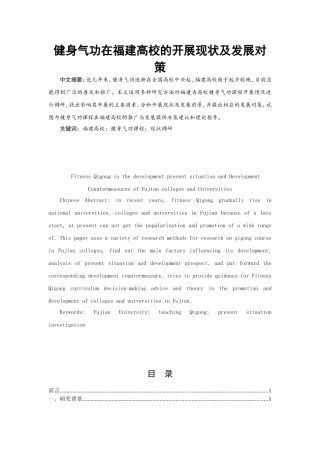 健身气功在福建高校的开展现状及发展对策论文