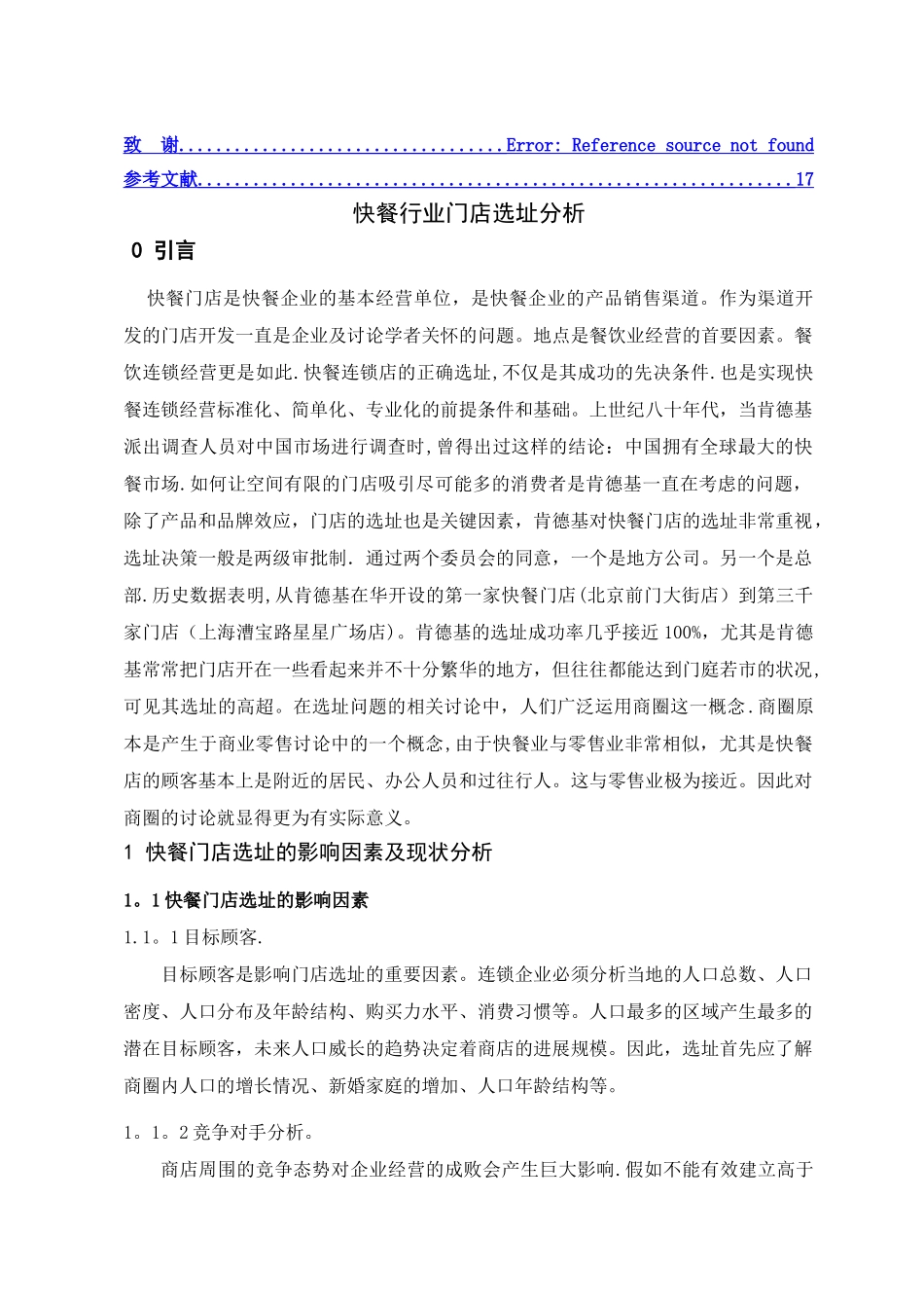 肯德基门店选址课程设计_第2页