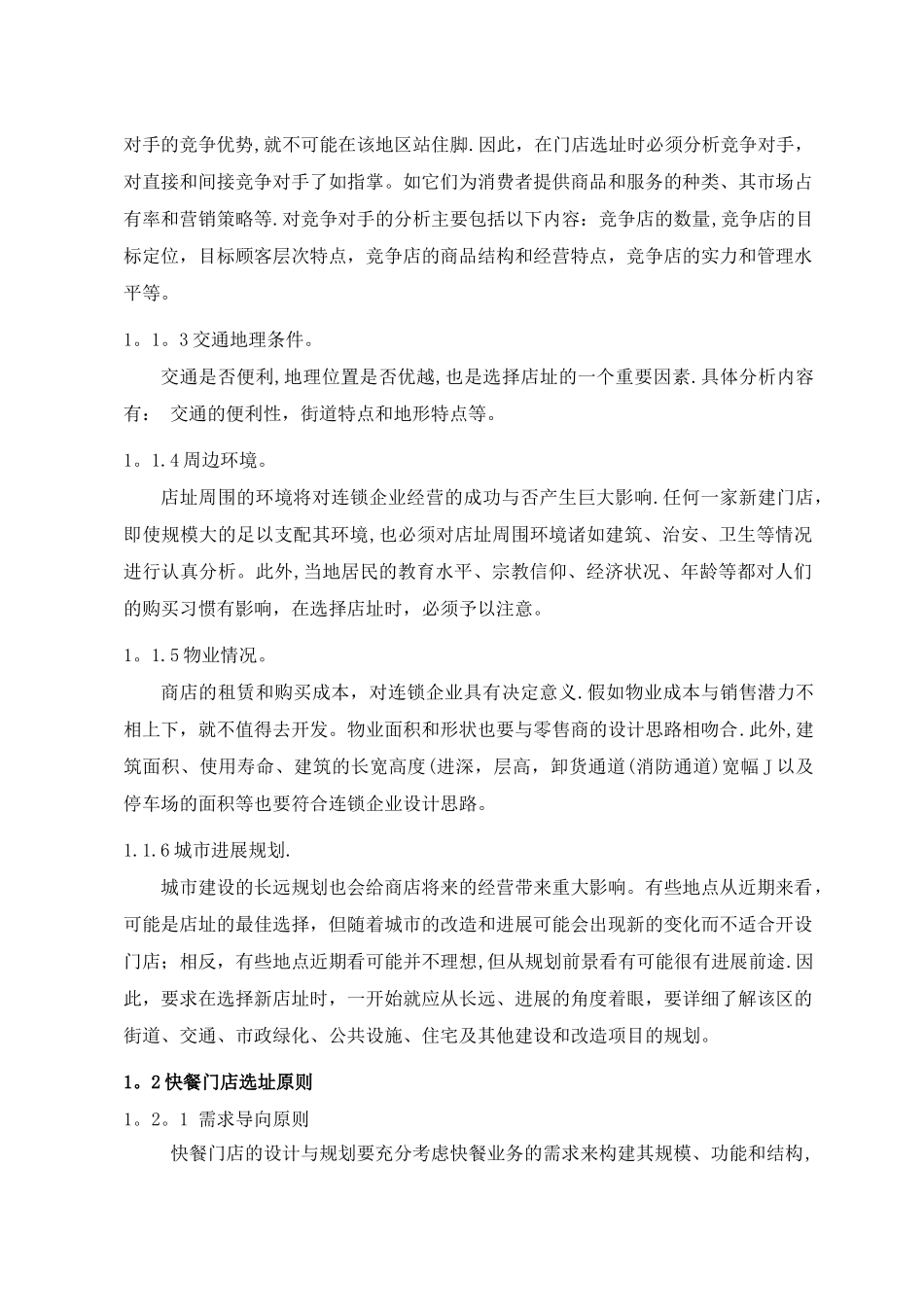 肯德基门店选址课程设计_第3页