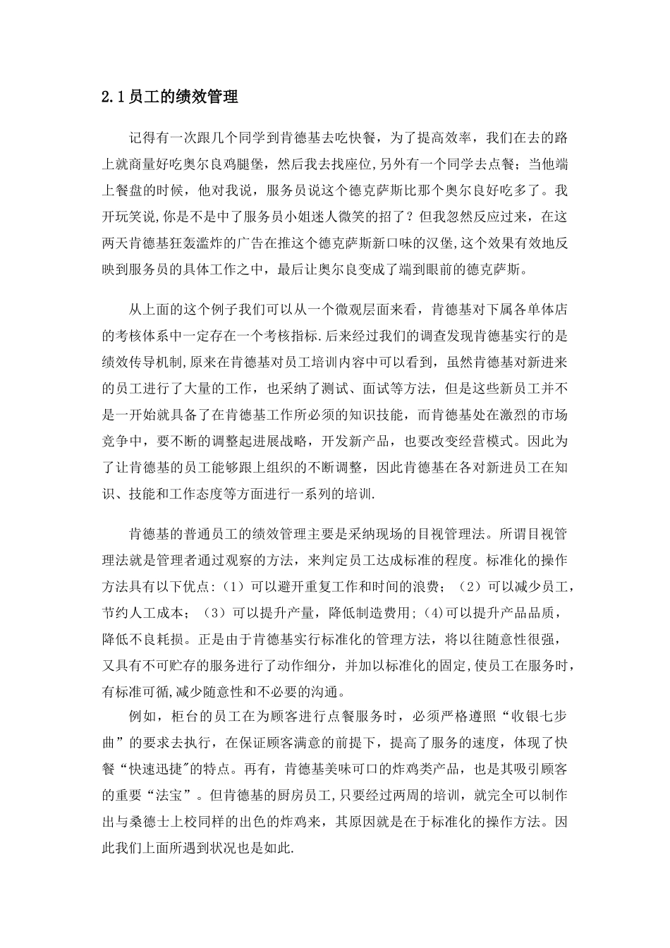 肯德基的绩效管理_第2页