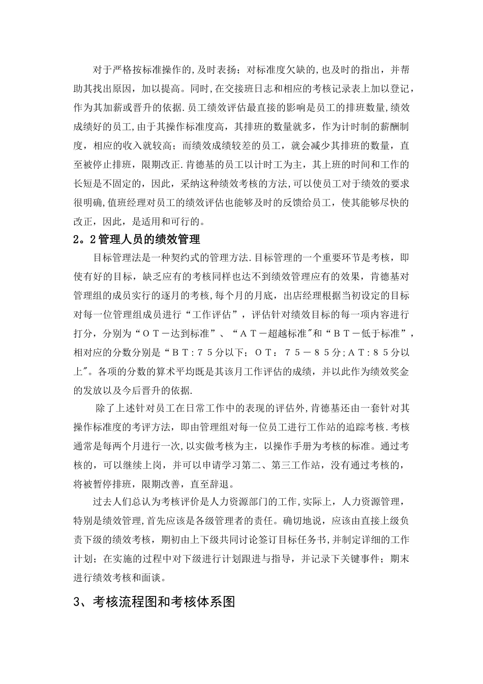 肯德基的绩效管理_第3页