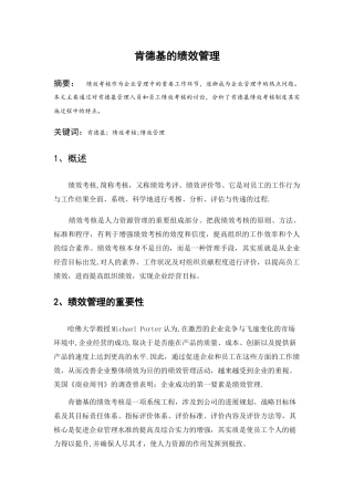 肯德基的绩效管理