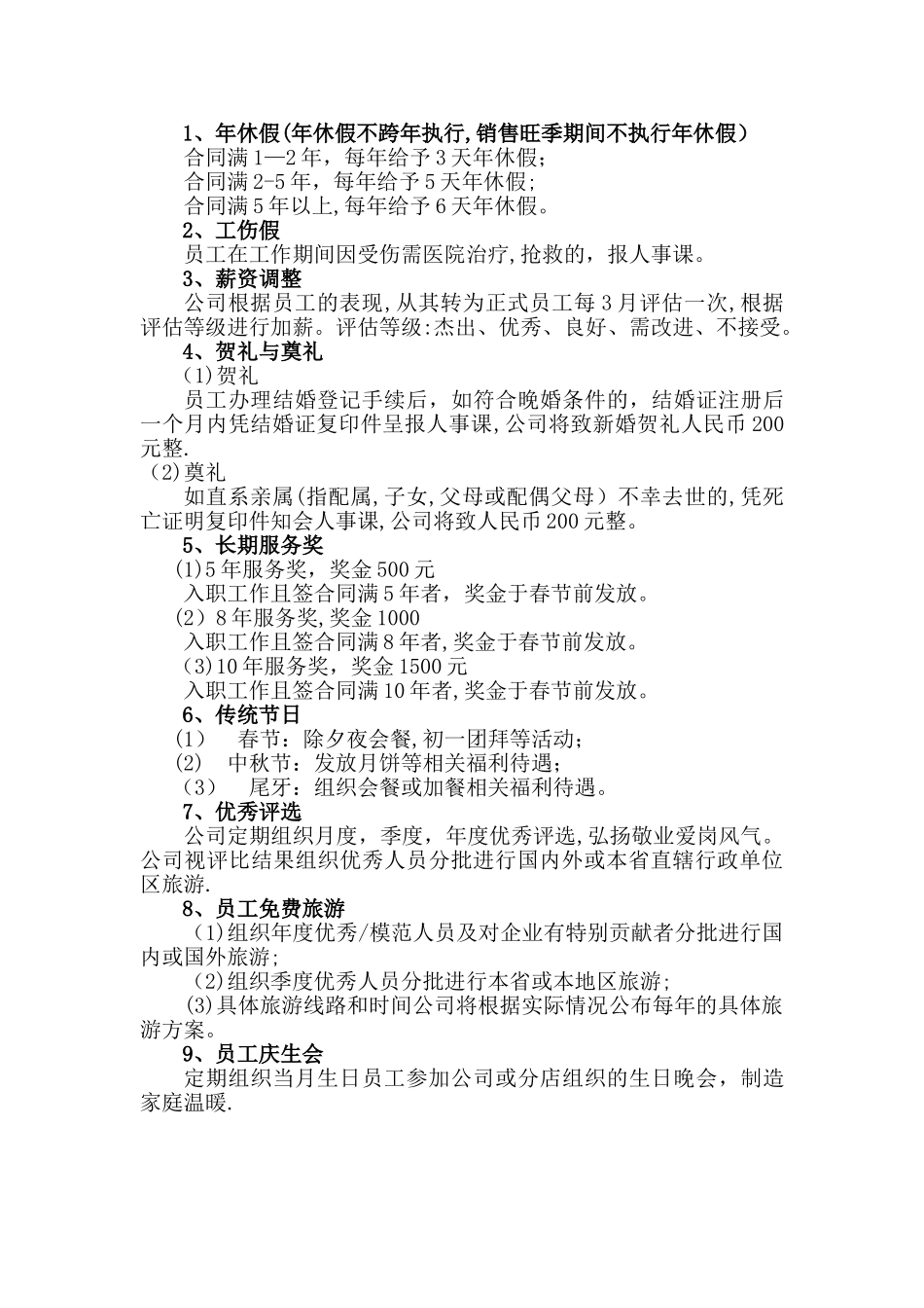 肯德基的薪资绩效与福利制度_第2页