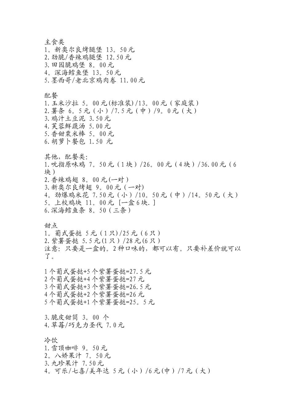 肯德基食品价格表_第1页